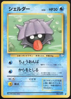 Carte Pokemon Kokiyas / Shellder 090 Fossile Japanese - Image 1