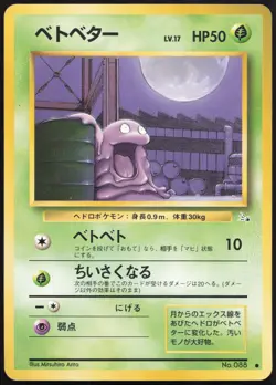 Carte Pokemon Tadmorv / Grimer 088 Fossile Japanese - Image 1