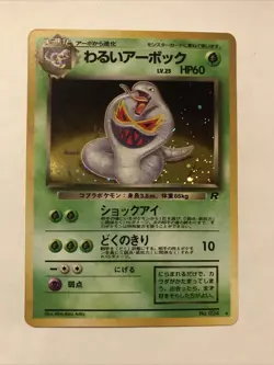 Japanese Dark Arbok - No.024 - Team Rocket - Rare Holo - Pokemon TCG - NM - Image 1