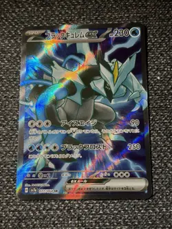 Black Kyurem ex SR 077/064 SV7a Paradise Dragona / Pokemon Card Japanese M/NM - Image 1