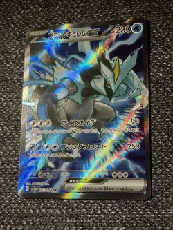 Black Kyurem ex SR 077/064 SV7a Paradise Dragona / Pokemon Card Japanese M/NM - Image 2