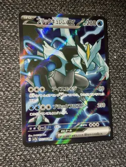 Black Kyurem ex SR 077/064 SV7a Paradise Dragona / Pokemon Card Japanese M/NM - Image 3