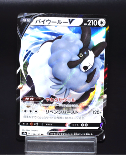 Dubwool V RR 154/190 S4a Shiny Star V Excellent Condition Japanese Pokemon Card - Image 1