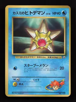 Misty's Staryu NO. 120 Glossy Promo Corocoro Comics Pokemon Japanese MP - Image 1