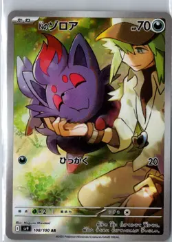 N'S ZORUA 108/100 ART RARE BATTLE PARTNERS POKEMON JAPANESE NM - Image 1