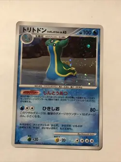 Japanese Pokemon Diamond Pearl GASTRADON DPBP#488 DP3 Holofoil Card - Image 1