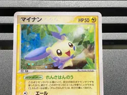 Plusle Minun 026/054 027/054 Rulers of the Heavens Japanese Pokemon Card - Image 4