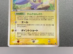 Plusle Minun 026/054 027/054 Rulers of the Heavens Japanese Pokemon Card - Image 5