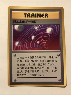 Pokemon Card Super Energy Retrieval 1999 CD Promo Glossy Japanese - Image 1