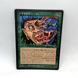 Metamorphosis Japanese Chronicles MTG Magic The Gathering - Image 1