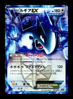 [LP] Lugia Holo Japanese EBB Ex Battle Boost 086/093 Pokemon - Image 1