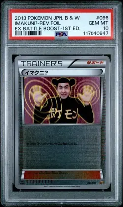 ImakuniU Pokemon 2013 Reverse Foil EX Battle Boost 1st Japanese 096/093 PSA 10 - Image 1