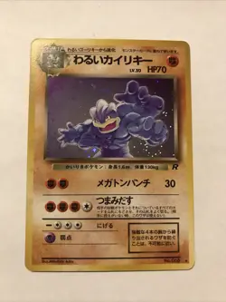 Dark Machamp 068 Team Rocket 1997 Holo Rare WOTC Pokemon TCG Japanese - Image 1