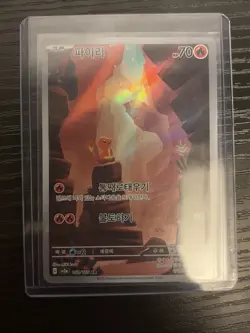 Korean Pokemon Scarlet Violet 151 SV2a Charmander 168/165 Illustration Art Rare - Image 1