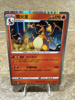Pokemon TCG Charizard 029/115 CS2aC Simplified Chinese! NM Condition! See Desc. - Image 2