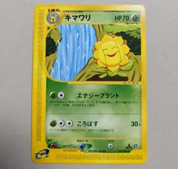 Played - Pokemon card game TCG e series Sunflora 014/088 1st Japanese - Image 1