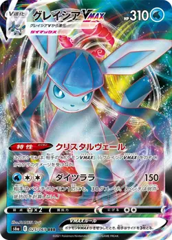 Played - Pokemon card game TCG Glaceon VMAX S6a 025/069 RRR Holo Japanese - Image 1
