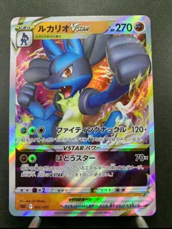 Lucario VSTAR 005/021 SLL Starter Set VSTAR - Pokemon Card Japanese - Image 1