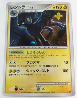MP - Pokemon Card Game TCG Luxray LV.51 DP5 Holo JAPANESE - Image 1