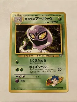 Koga's Arbok No. 024 RARE Japanese Pokemon Card Gym Challenge - Image 1