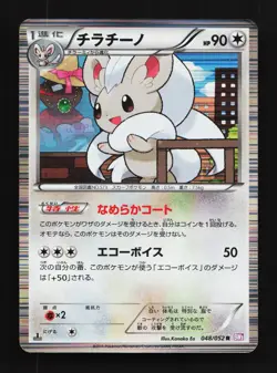 Cinccino 048/052 Psycho Drive MP 1st ED Japanese Pokemon Card TCG - Image 1