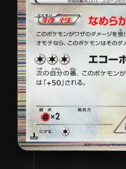 Cinccino 048/052 Psycho Drive MP 1st ED Japanese Pokemon Card TCG - Image 2