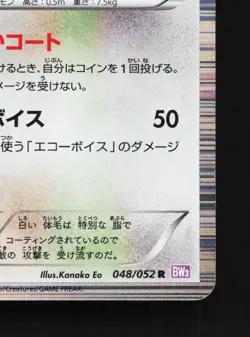 Cinccino 048/052 Psycho Drive MP 1st ED Japanese Pokemon Card TCG - Image 3