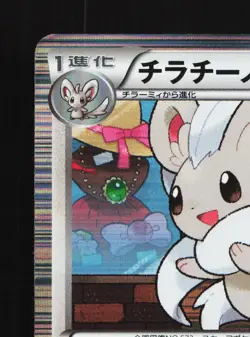 Cinccino 048/052 Psycho Drive MP 1st ED Japanese Pokemon Card TCG - Image 4