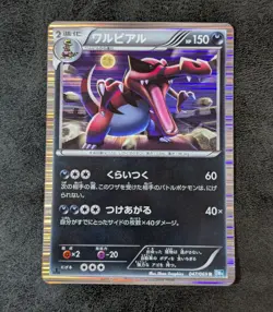 Played - Pokemon card game TCG Krookodile 1st 047/069 R BW4 Holo Japanese - Image 1