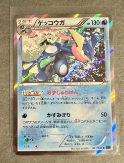 Greninja R 021/060 XY-Bx: Collection X Holo 2013 (Japanese) Pokemon Card - LP - Image 1
