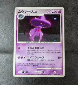 Pokemon Card Game TCG Mismagius LV.37 DPBP#228 DP1 Holo JAPANESE - Image 1