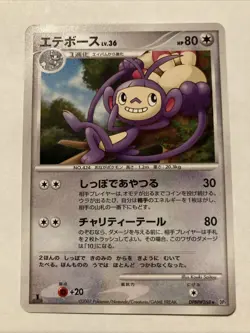 DPBP#268 Ambipom DP2 Holo 1st Edition Japanese Pokemon Card - Image 1