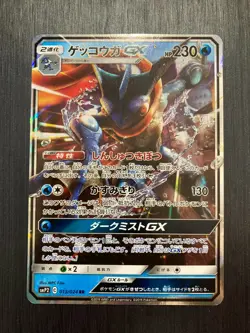 Greninja GX 013/024 RR Holo SMP2 Japanese Pokemon Card r2 Near Mint - Image 1