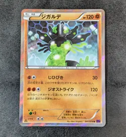 NM or LP - Pokemon Card Game TCG Zygarde 041/078 R XY10 Holo 1st Japanese - Image 1
