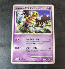 Played B - Pokemon Card Game TCG Giratina 109/DP-P Promo Japanese - Image 1