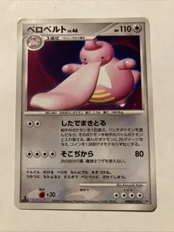 Lickilicky Holo 2007 Rare Vintage DPBP 120 Nintendo Pokemon Card Japanese - Image 1
