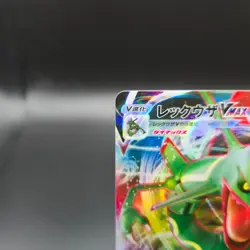 Rayquaza VMAX RRR 120/184 Pokemon Card (Japanese) - s8b - NM - Image 2