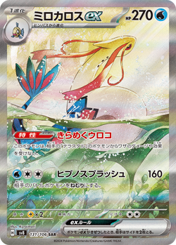 PSL Super Electric Breaker Milotic ex SAR sv8 Pokemon Card Japanese - Image 1