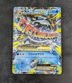 LP - Pokemon Card TCG M Glalie EX XY8 015/059 RR Holo 1st JAPANESE - Image 1