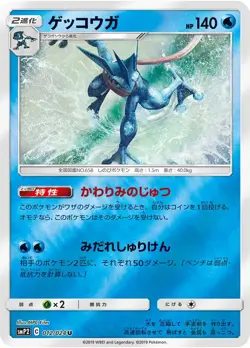 Played - Pokemon card game TCG Greninja SMP2 012 U Detective Pikachu Mirror Holo - Image 2