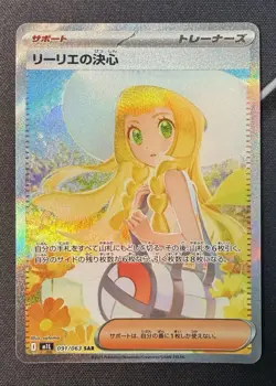 2025 Pokemon Mega Brave (JP) Lillie's Determination Special Art Rare 091/063 - Image 1