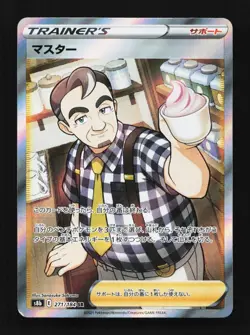 Cafe Master 271/184 SR VMAX Climax Japanese Pokemon Card TCG - Image 1