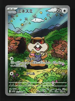 Patrat 151/086 NM SV11W White Flare Japanese Pokemon Card TCG - Image 1