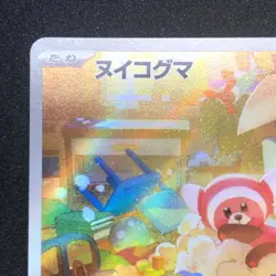 Stufful AR 075/063 NM M1S Mega Symphonia Pokemon Card Game Japanese - Image 3