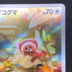 Stufful AR 075/063 NM M1S Mega Symphonia Pokemon Card Game Japanese - Image 4
