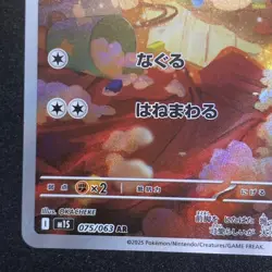 Stufful AR 075/063 NM M1S Mega Symphonia Pokemon Card Game Japanese - Image 5