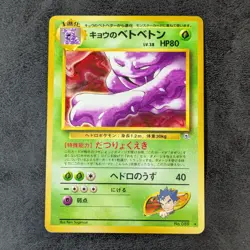 LP - Pokemon Card Game TCG Koga's Muk LV.38 old back JAPANESE - Image 1