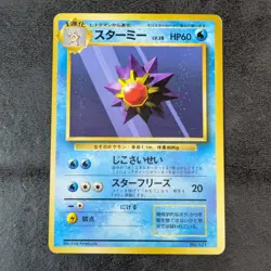 LP - Pokemon Card Game TCG Starmie LV.28 Old Back 1st No Mark JAPANESE - Image 1