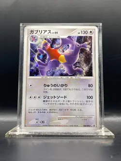 Garchomp - 104/DP-P 104/DP-P DP-P Promotional Cards Holo (Japanese) LP - Image 1