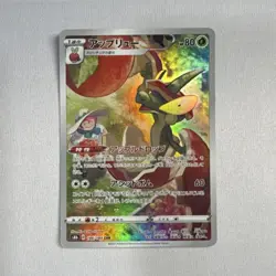 Pokemon TCG Appletun Character Rare Holo S8b Vmax Climax 186/184 Japanese - Image 1